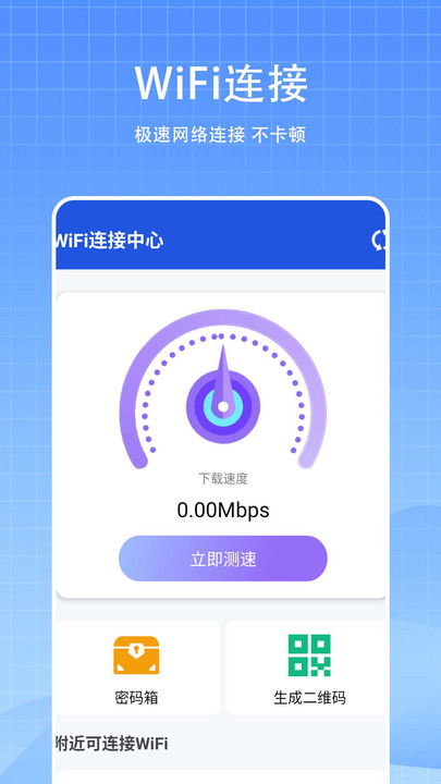 萬(wàn)能WiFi無(wú)密連軟件 便捷背后的網(wǎng)絡(luò)與信息安全警示